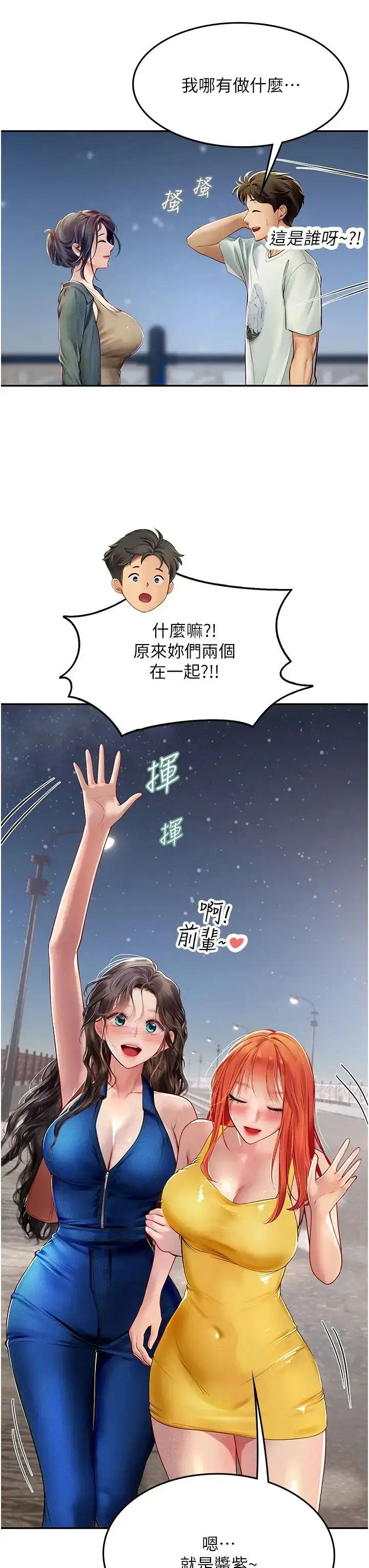漫画《海女实习生》第83话第21张图