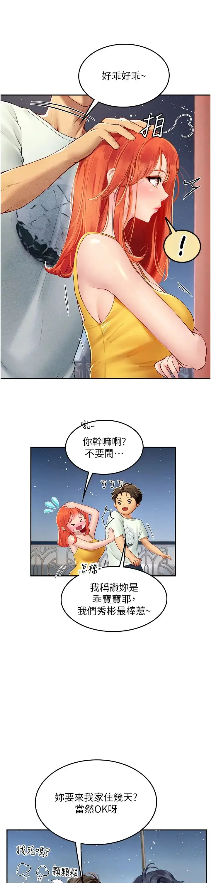 漫画《海女实习生》第83话第27张图