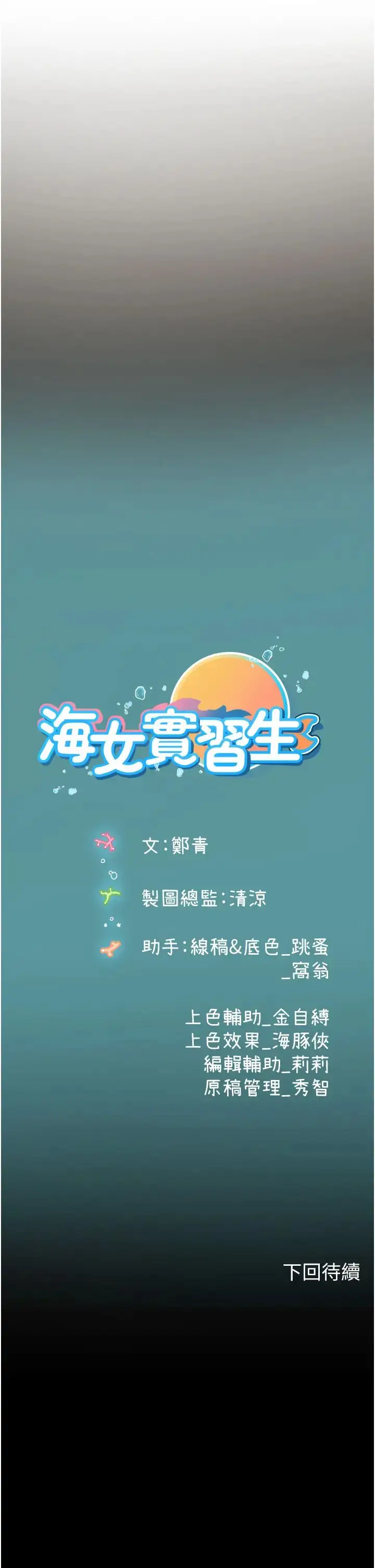 漫画《海女实习生》第83话第35张图