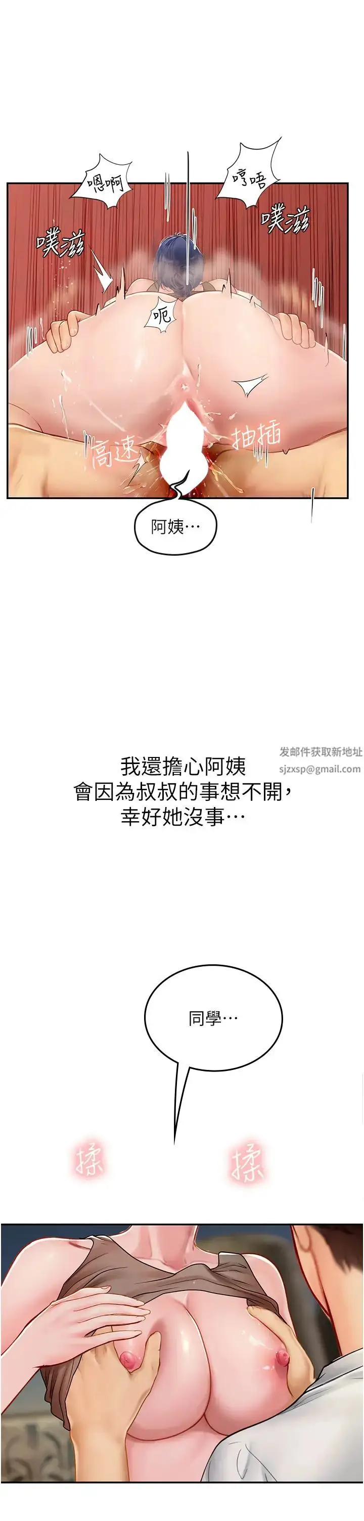 漫画《海女实习生》第83话第8张图