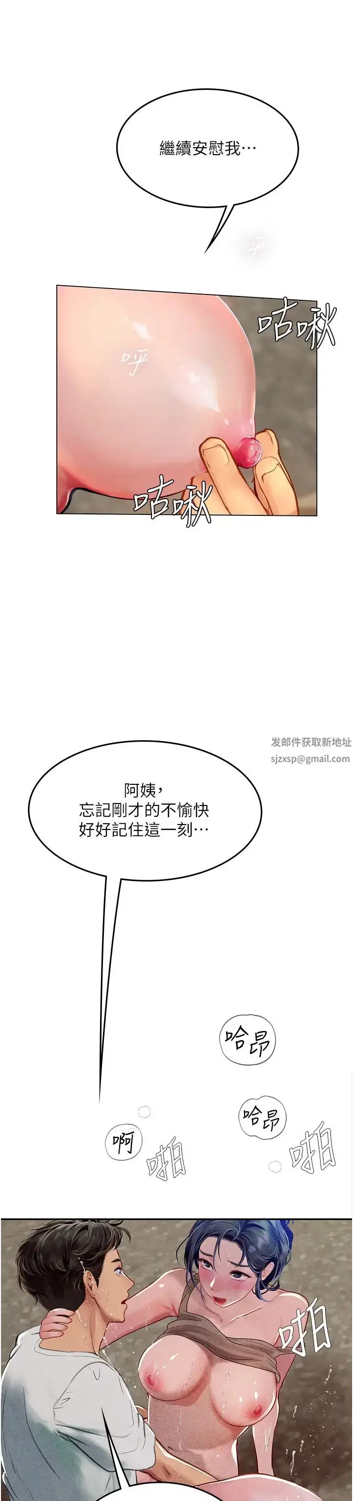 漫画《海女实习生》第83话第9张图