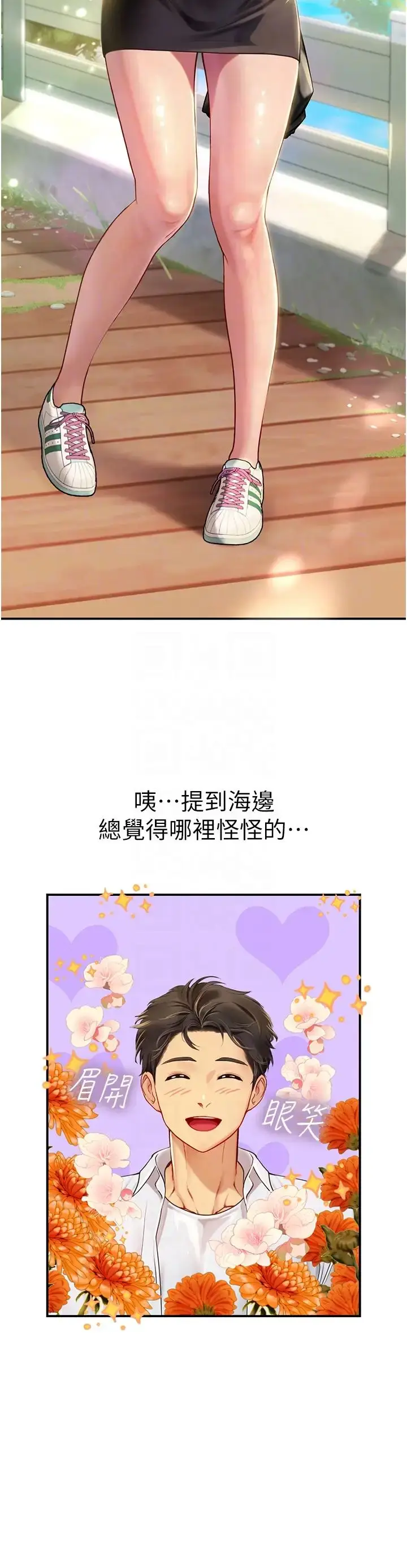 漫画《海女实习生》第67话第24张图