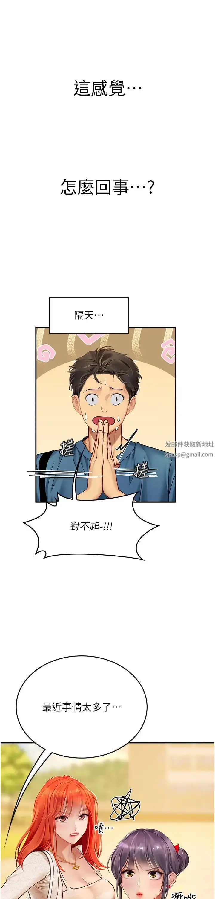漫画《海女实习生》第67话第25张图
