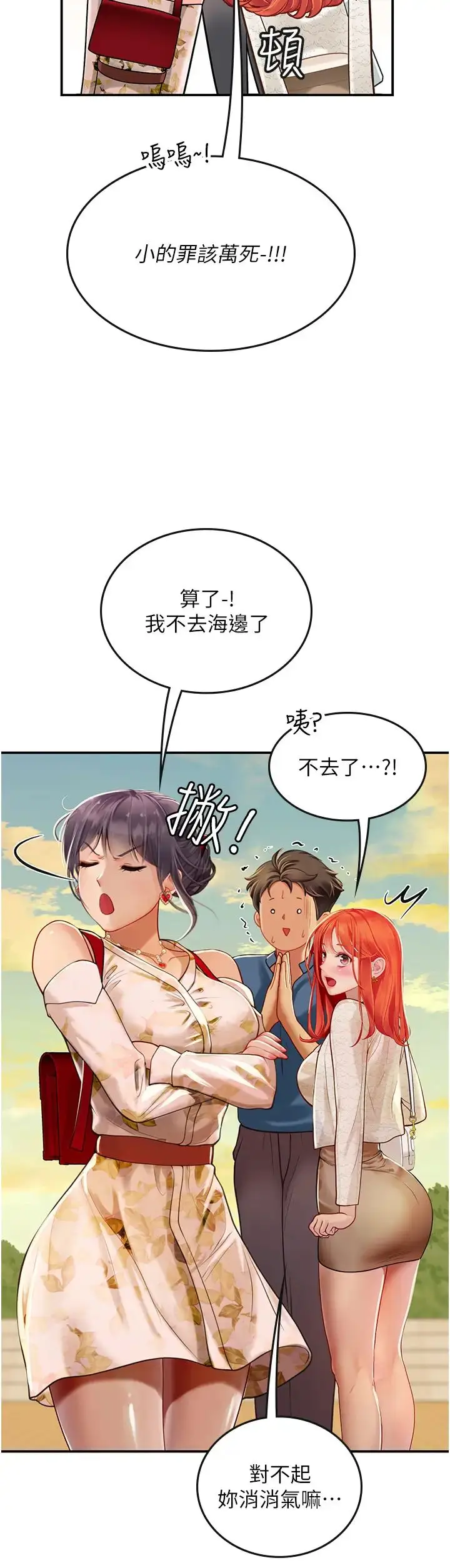 漫画《海女实习生》第67话第27张图