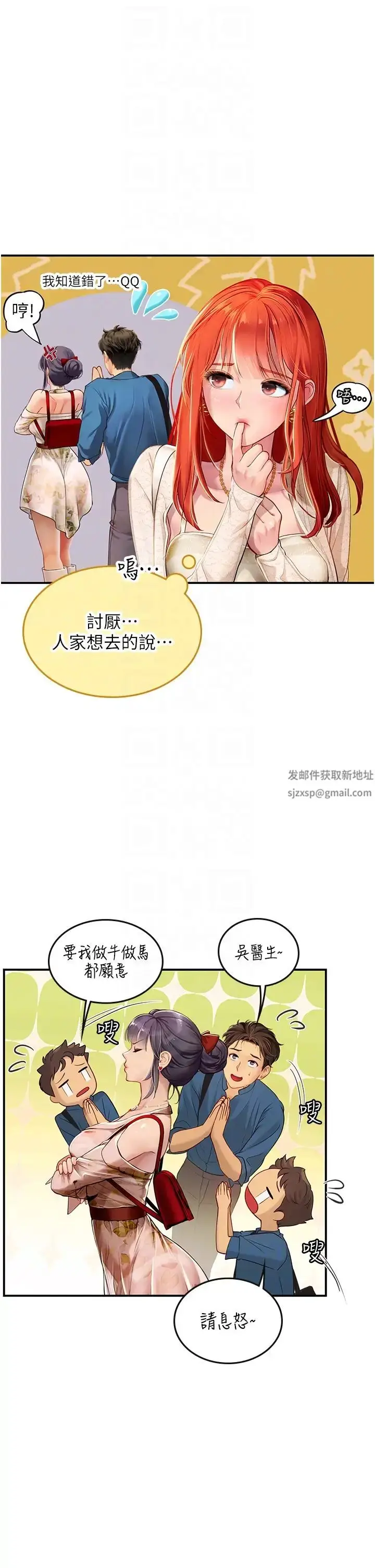 漫画《海女实习生》第67话第28张图