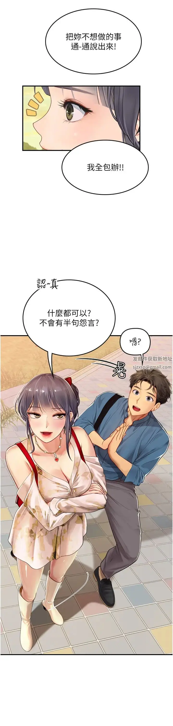 漫画《海女实习生》第67话第29张图