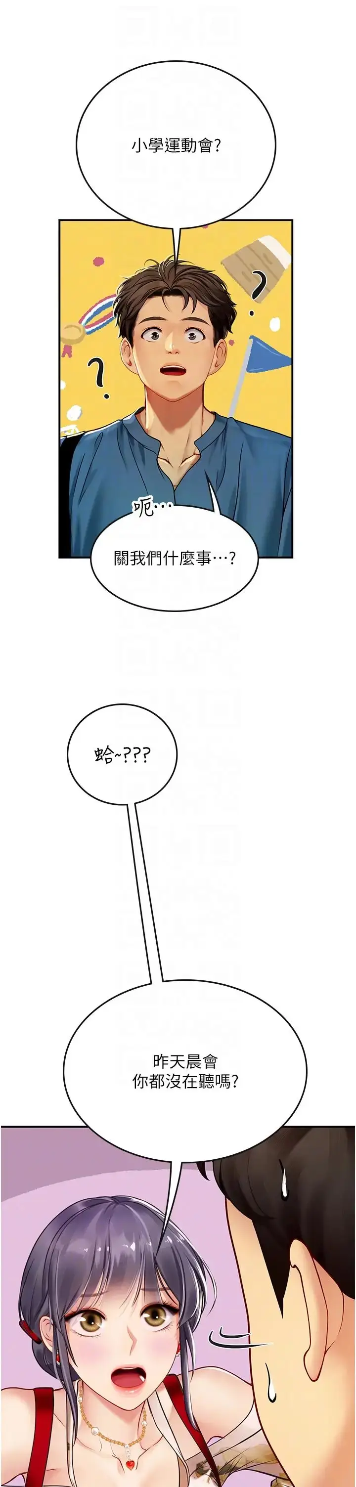 漫画《海女实习生》第67话第32张图