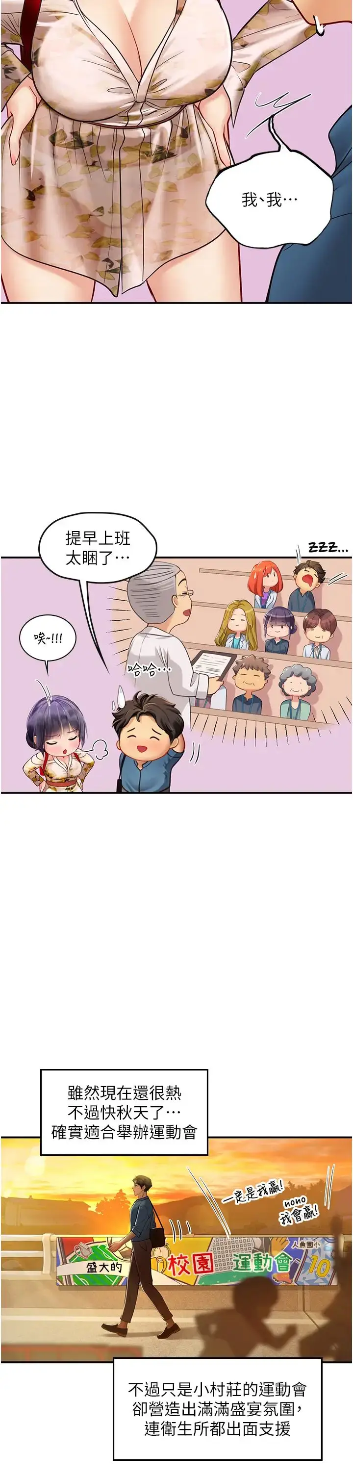 漫画《海女实习生》第67话第33张图