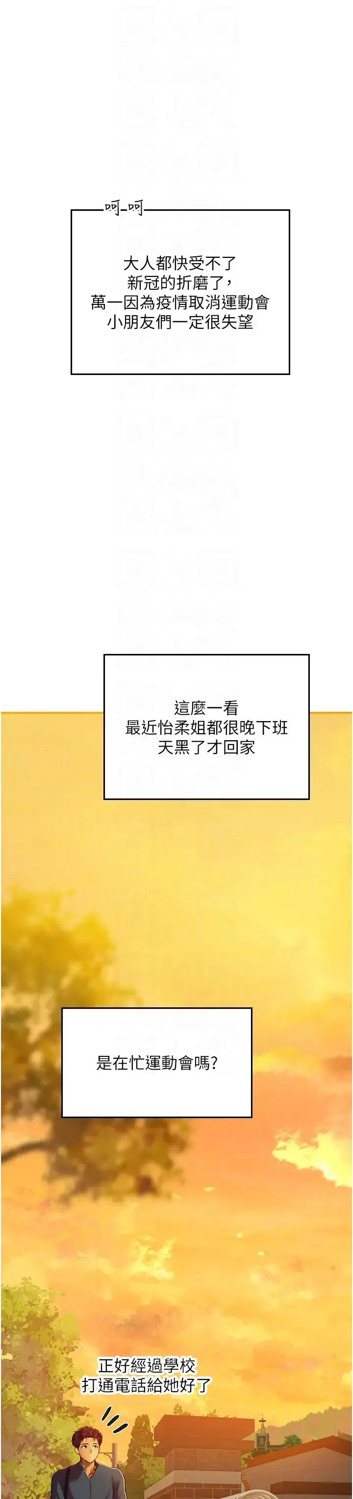 漫画《海女实习生》第67话第34张图