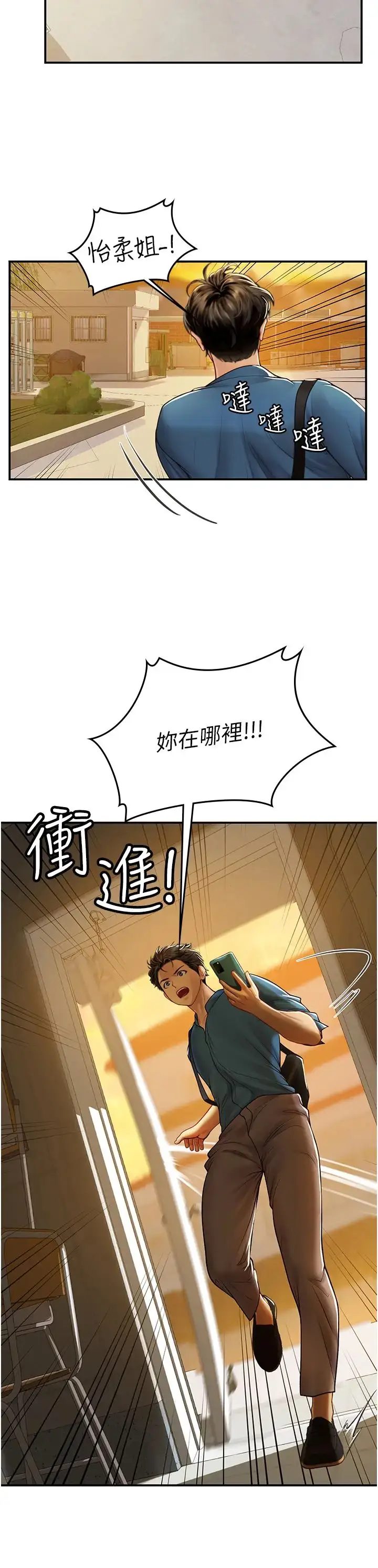 漫画《海女实习生》第67话第38张图