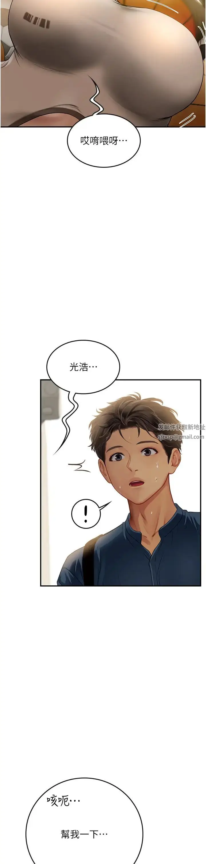 漫画《海女实习生》第67话第40张图
