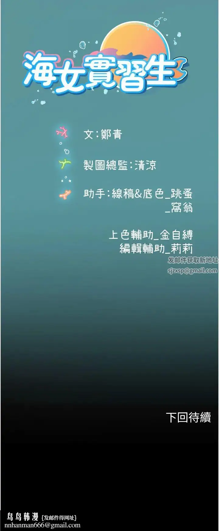 漫画《海女实习生》第67话第42张图