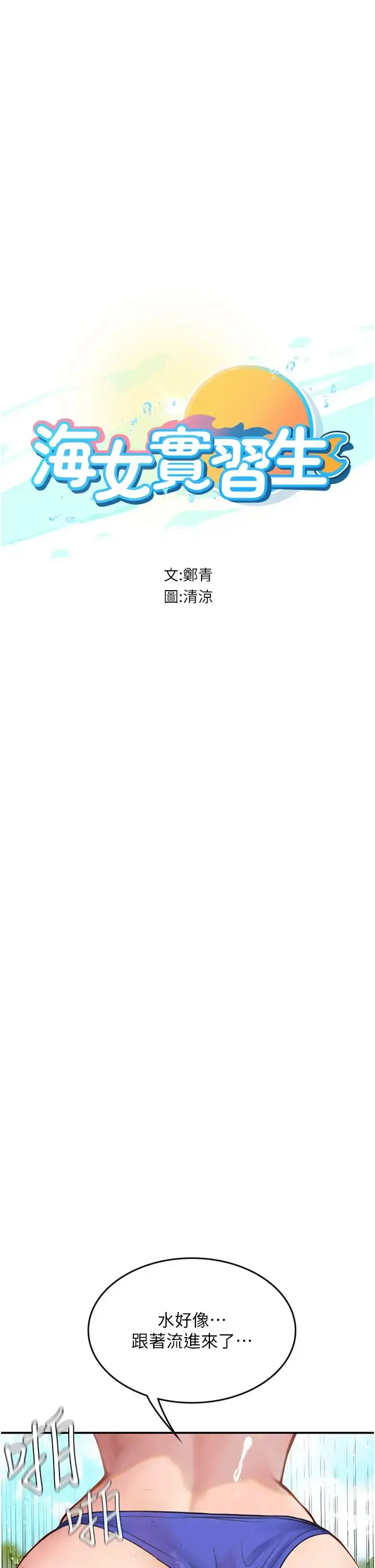 漫画《海女实习生》第67话第5张图