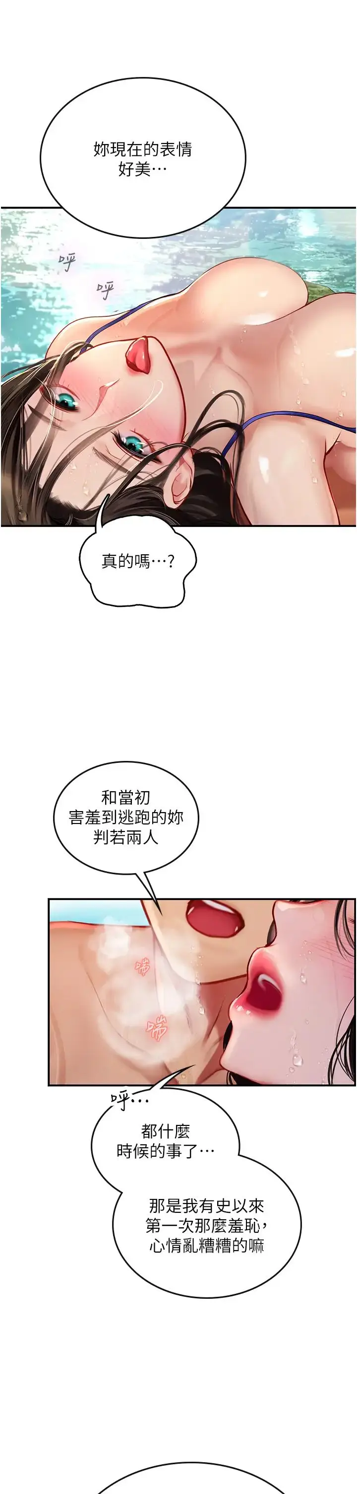 漫画《海女实习生》第67话第8张图