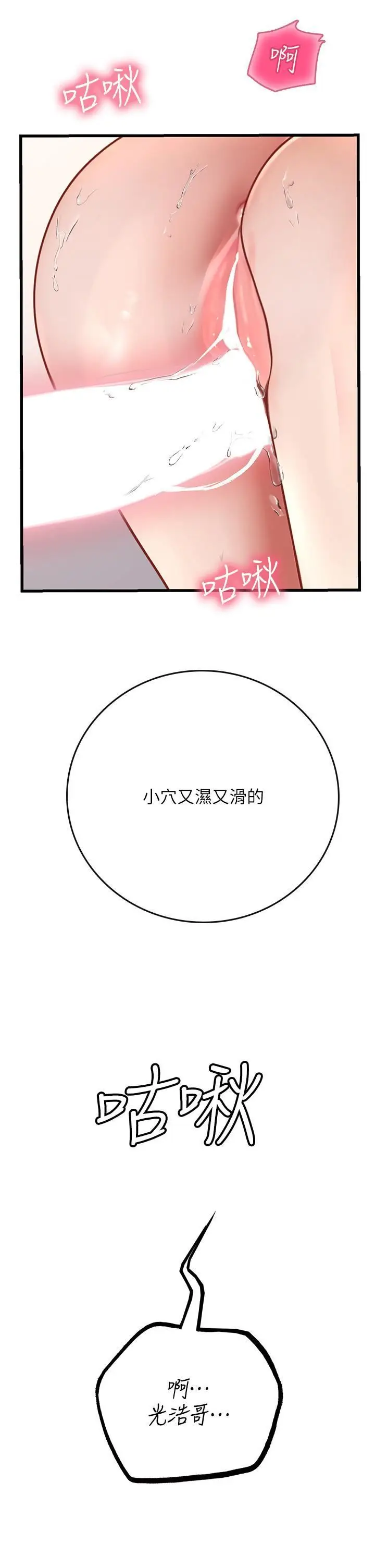 漫画《海女实习生》第53话第20张图