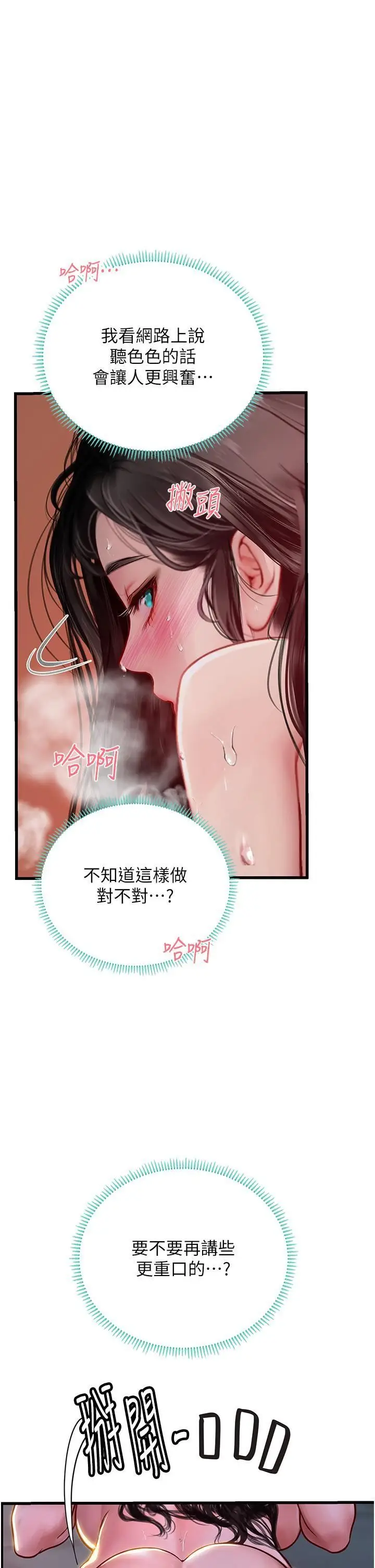 漫画《海女实习生》第53话第23张图