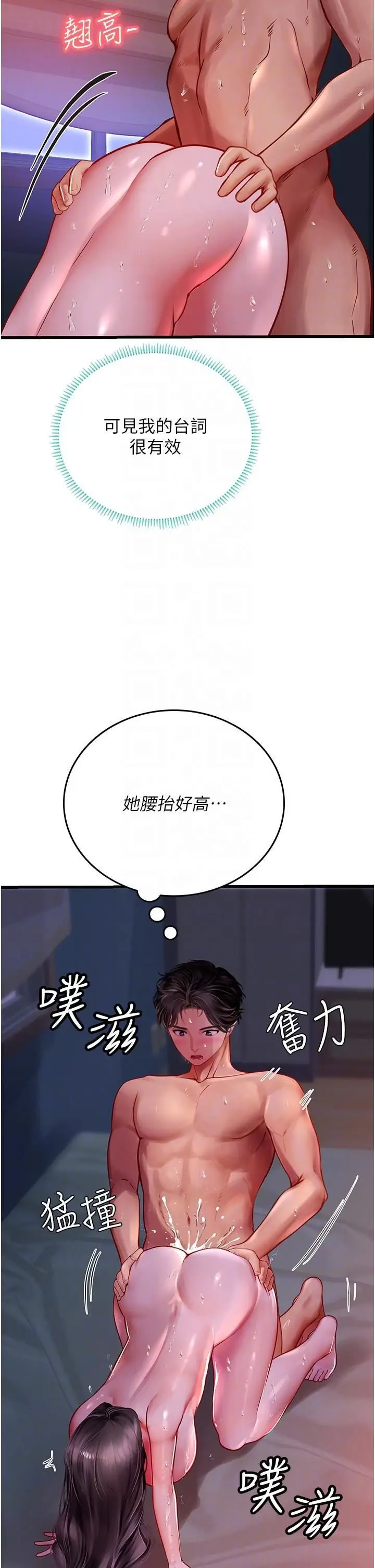 漫画《海女实习生》第53话第26张图