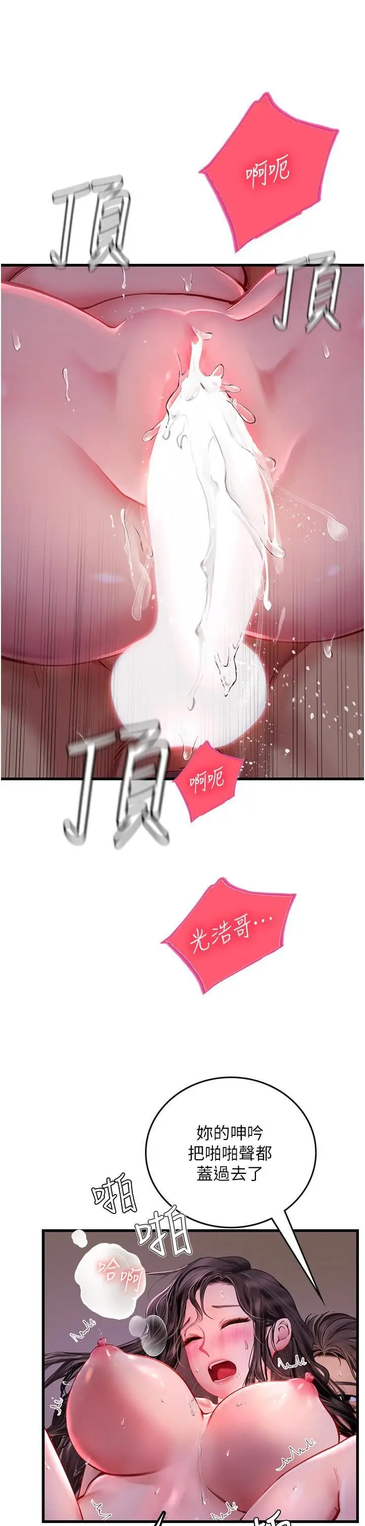 漫画《海女实习生》第53话第33张图