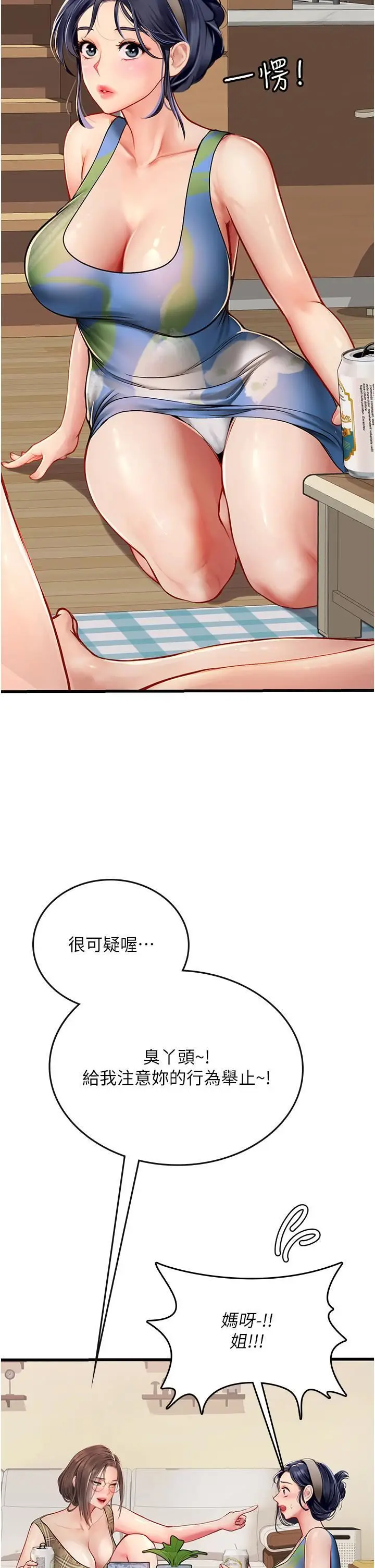 漫画《海女实习生》第53话第39张图