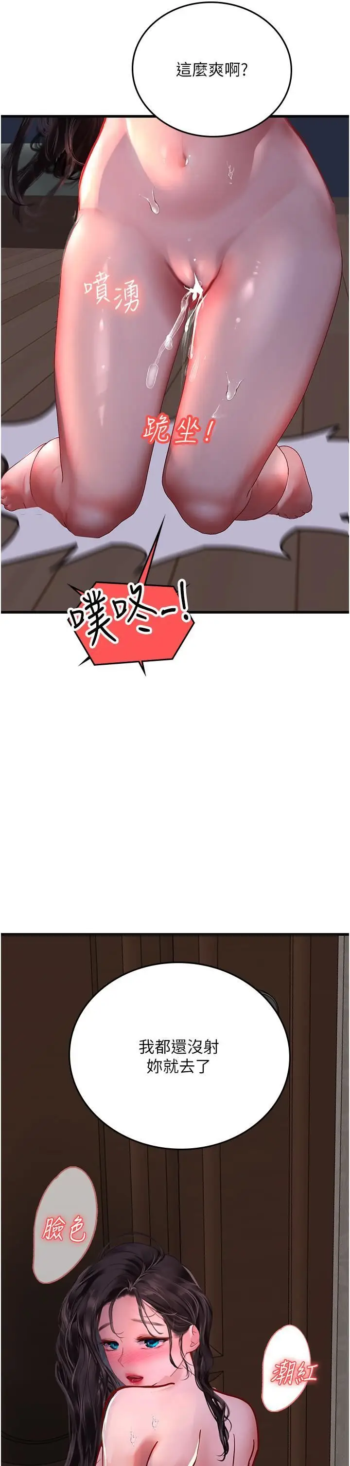 漫画《海女实习生》第53话第53张图