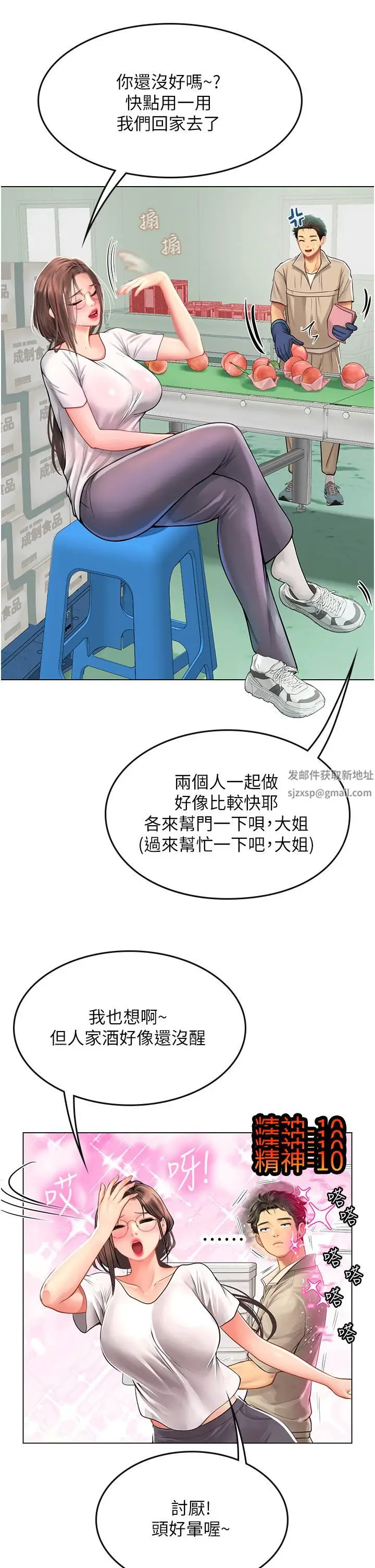 漫画《海女实习生》第28话第29张图