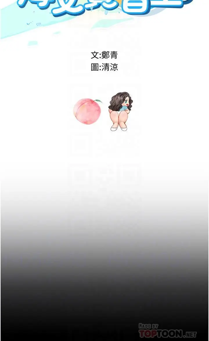 漫画《海女实习生》第28话第4张图