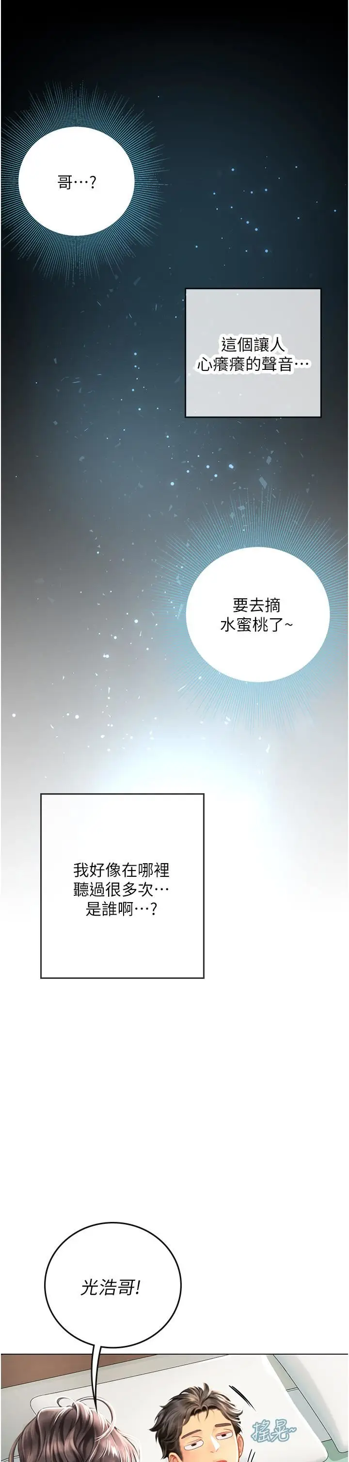 漫画《海女实习生》第28话第5张图