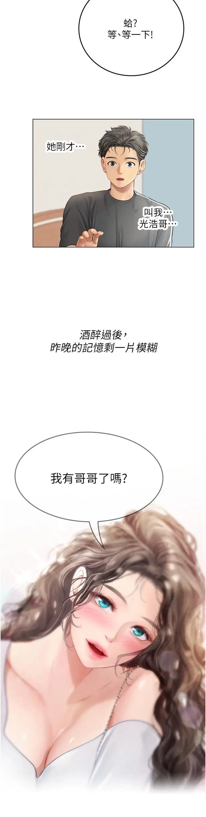 漫画《海女实习生》第28话第9张图