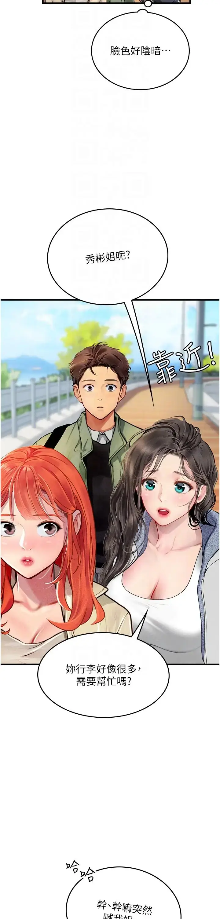漫画《海女实习生》第95话第10张图