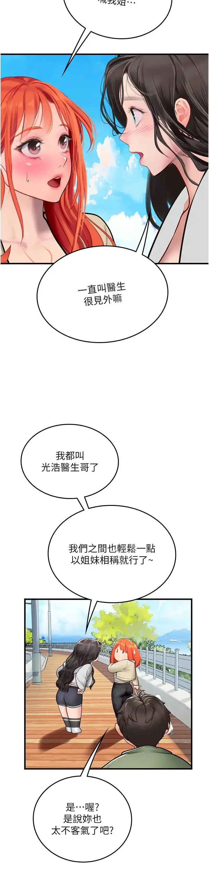 漫画《海女实习生》第95话第11张图