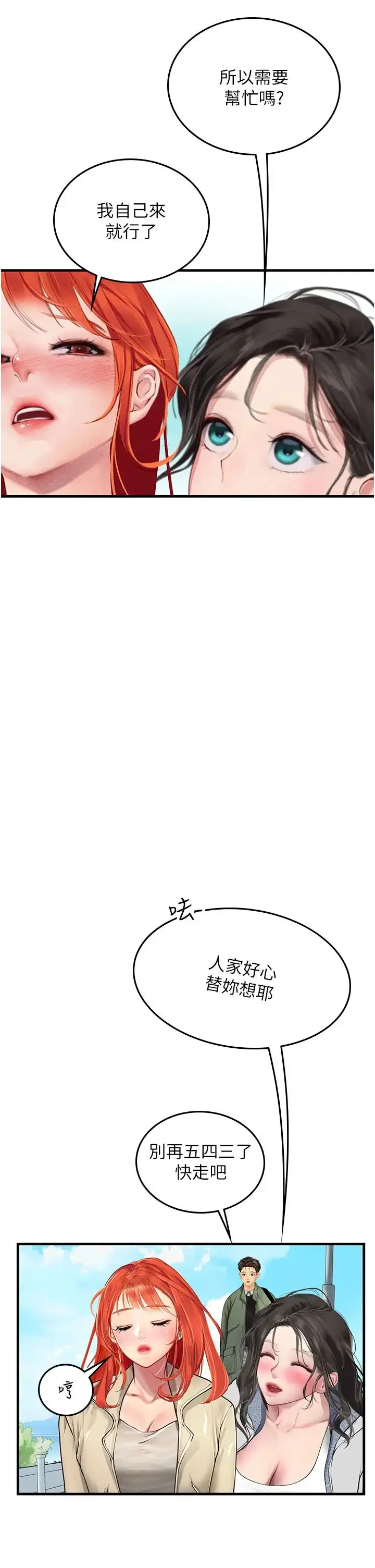 漫画《海女实习生》第95话第13张图