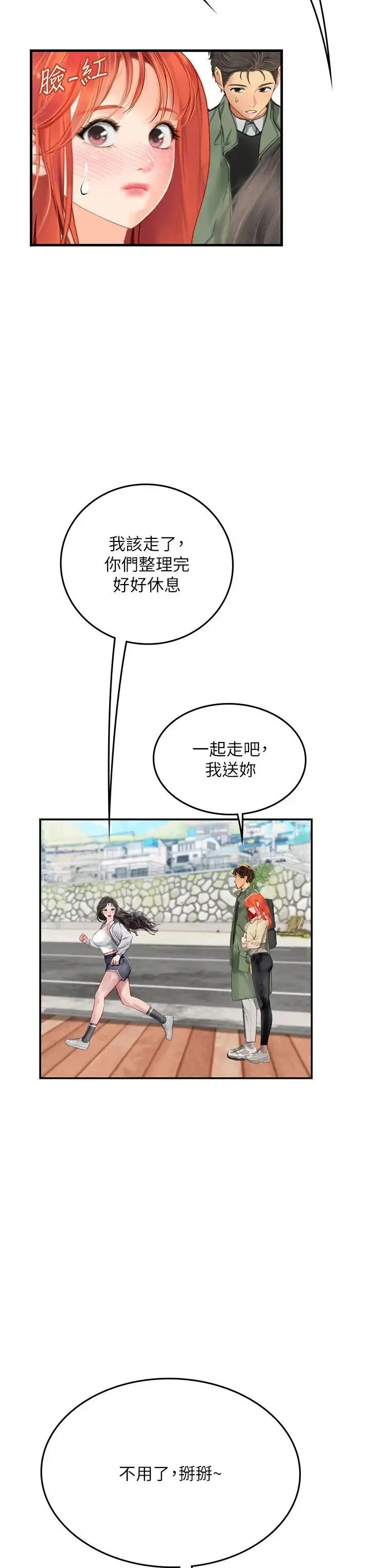 漫画《海女实习生》第95话第15张图