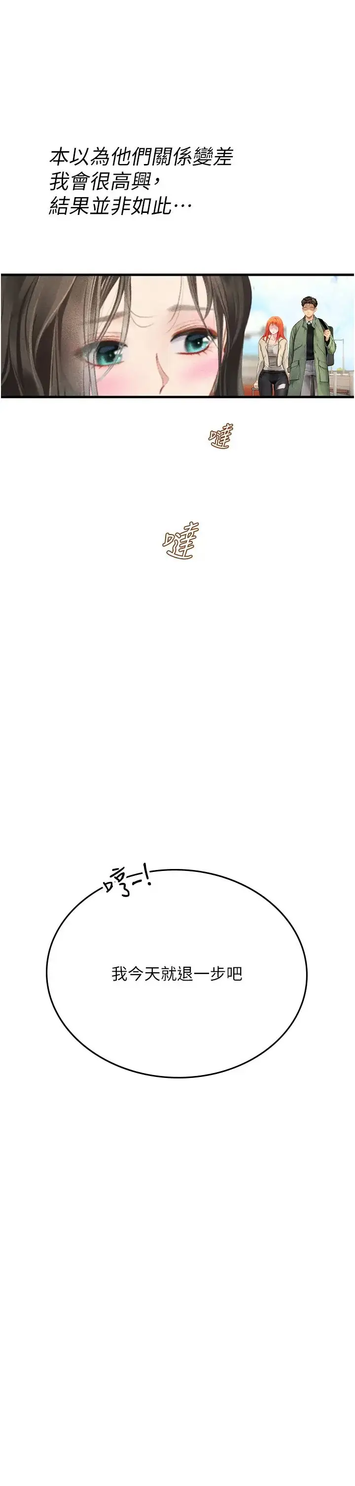 漫画《海女实习生》第95话第17张图
