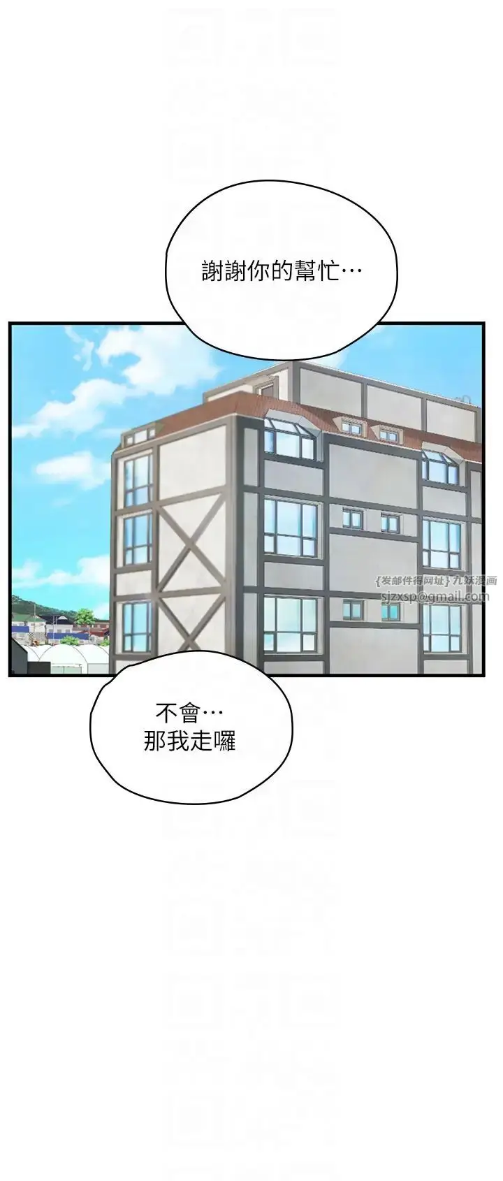 漫画《海女实习生》第95话第18张图