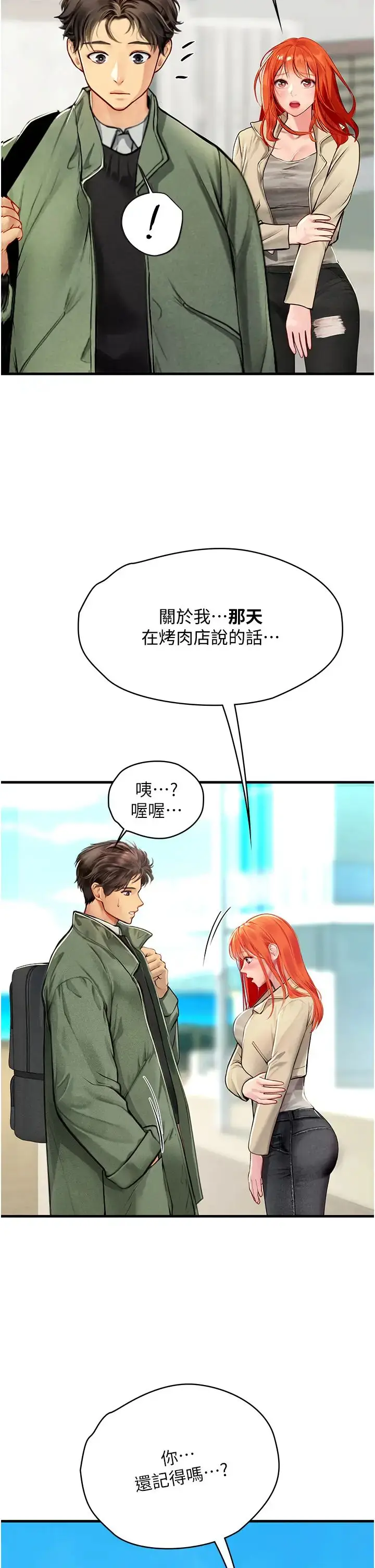 漫画《海女实习生》第95话第20张图