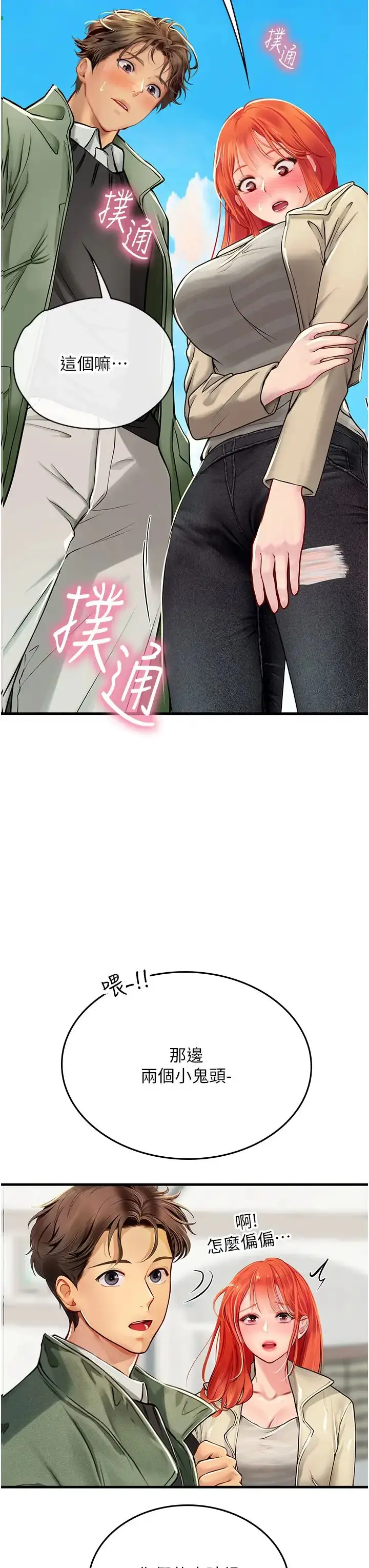 漫画《海女实习生》第95话第21张图