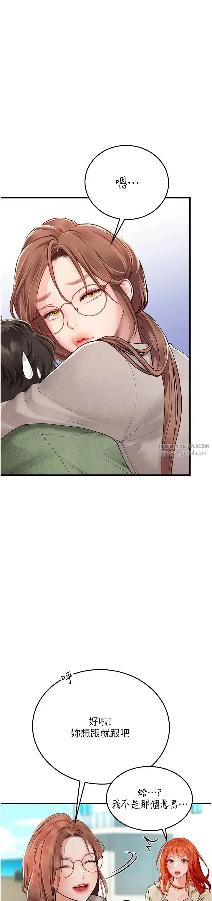 漫画《海女实习生》第95话第25张图