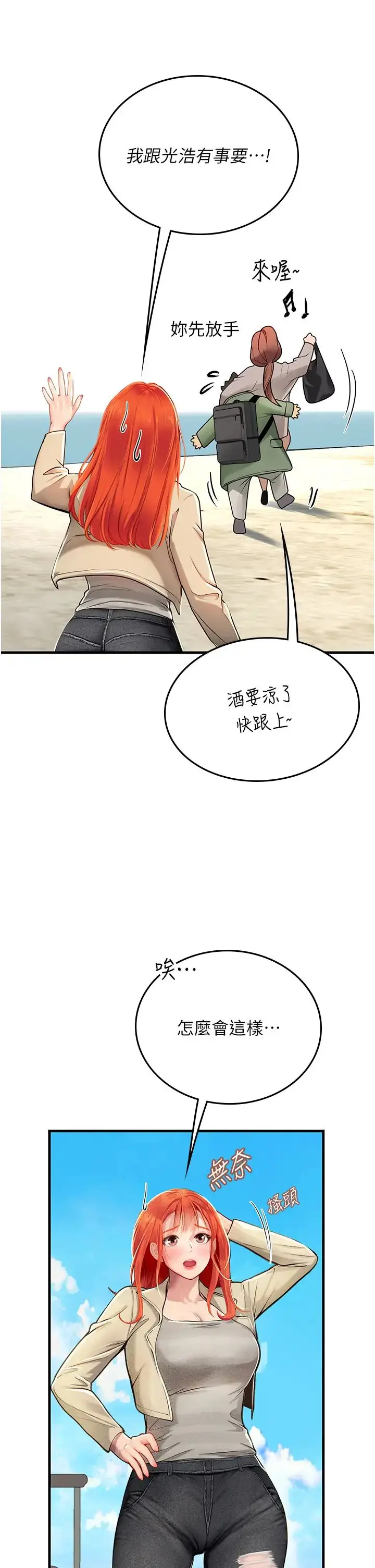 漫画《海女实习生》第95话第27张图