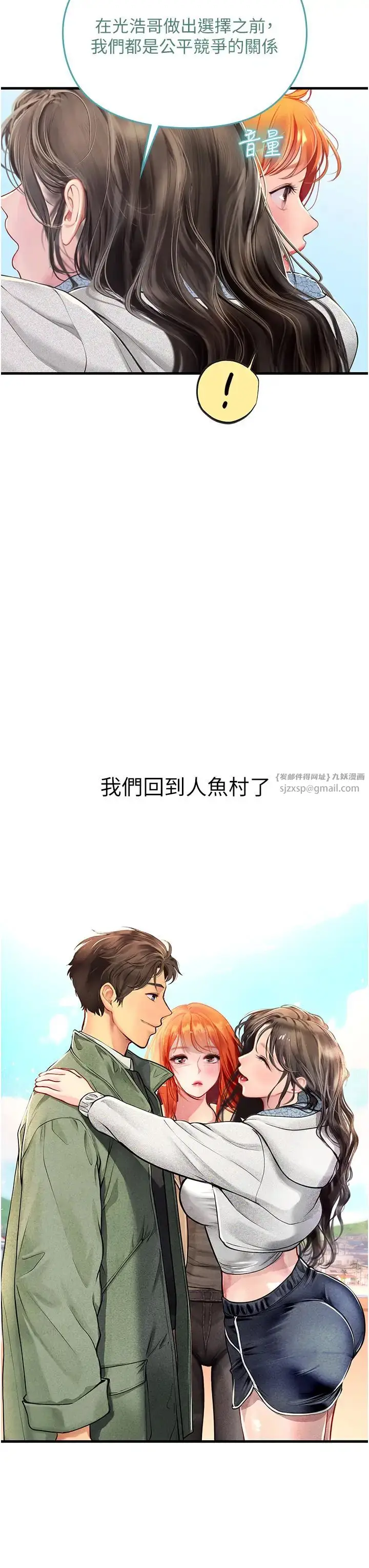 漫画《海女实习生》第95话第3张图