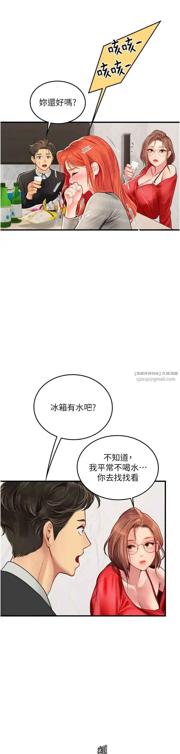 漫画《海女实习生》第95话第31张图
