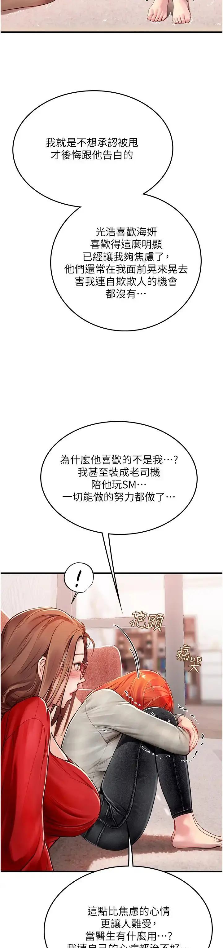 漫画《海女实习生》第95话第36张图