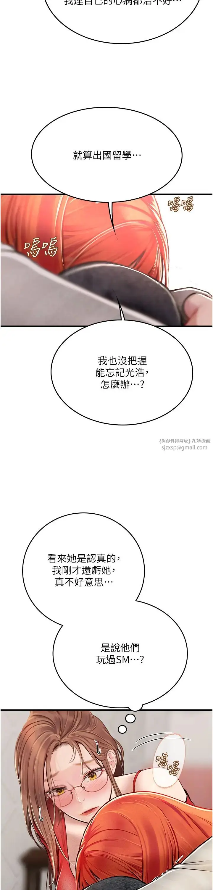 漫画《海女实习生》第95话第37张图