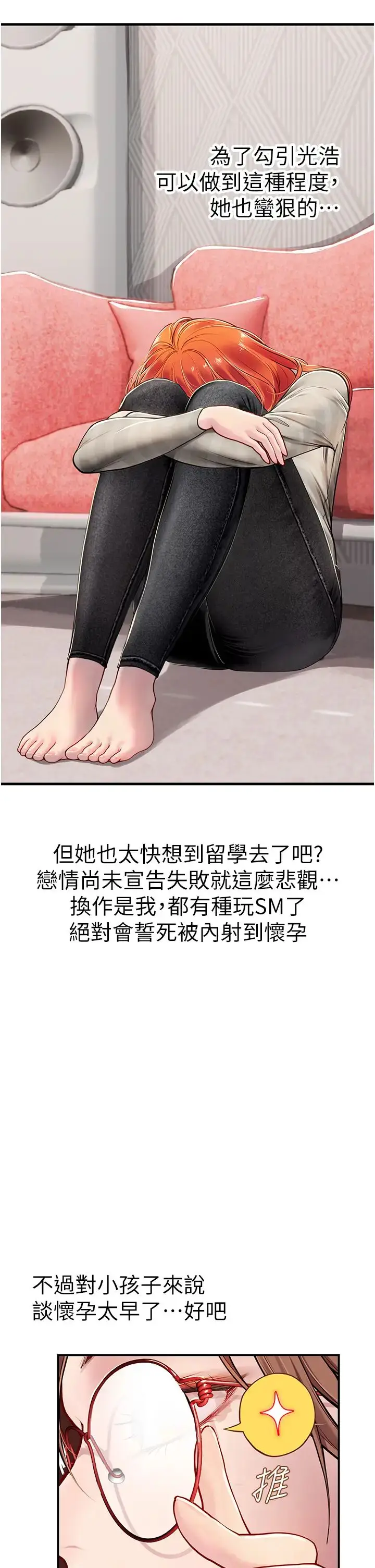 漫画《海女实习生》第95话第39张图
