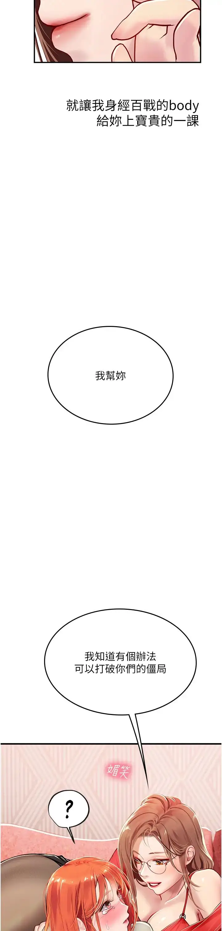 漫画《海女实习生》第95话第40张图