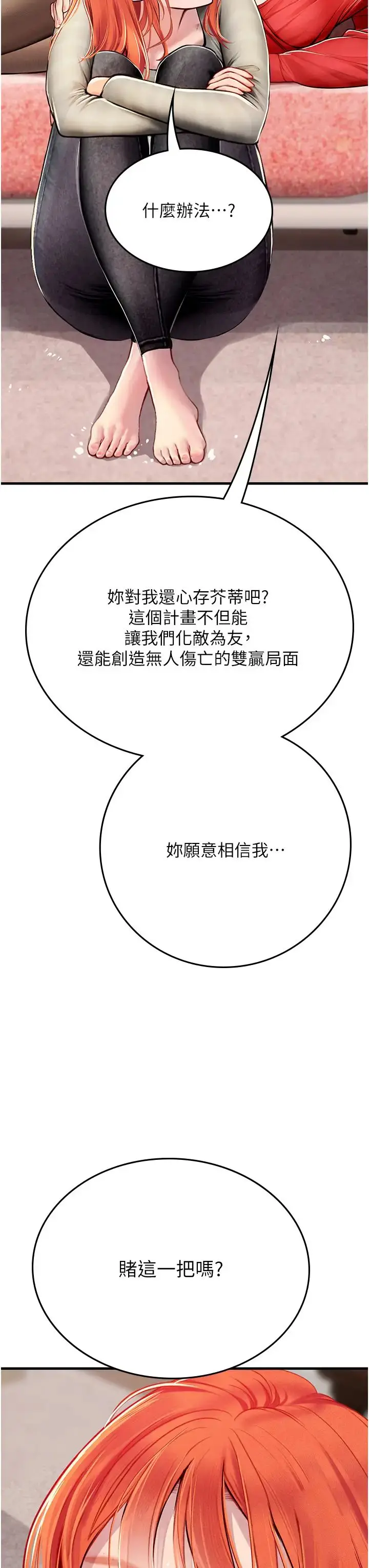 漫画《海女实习生》第95话第41张图