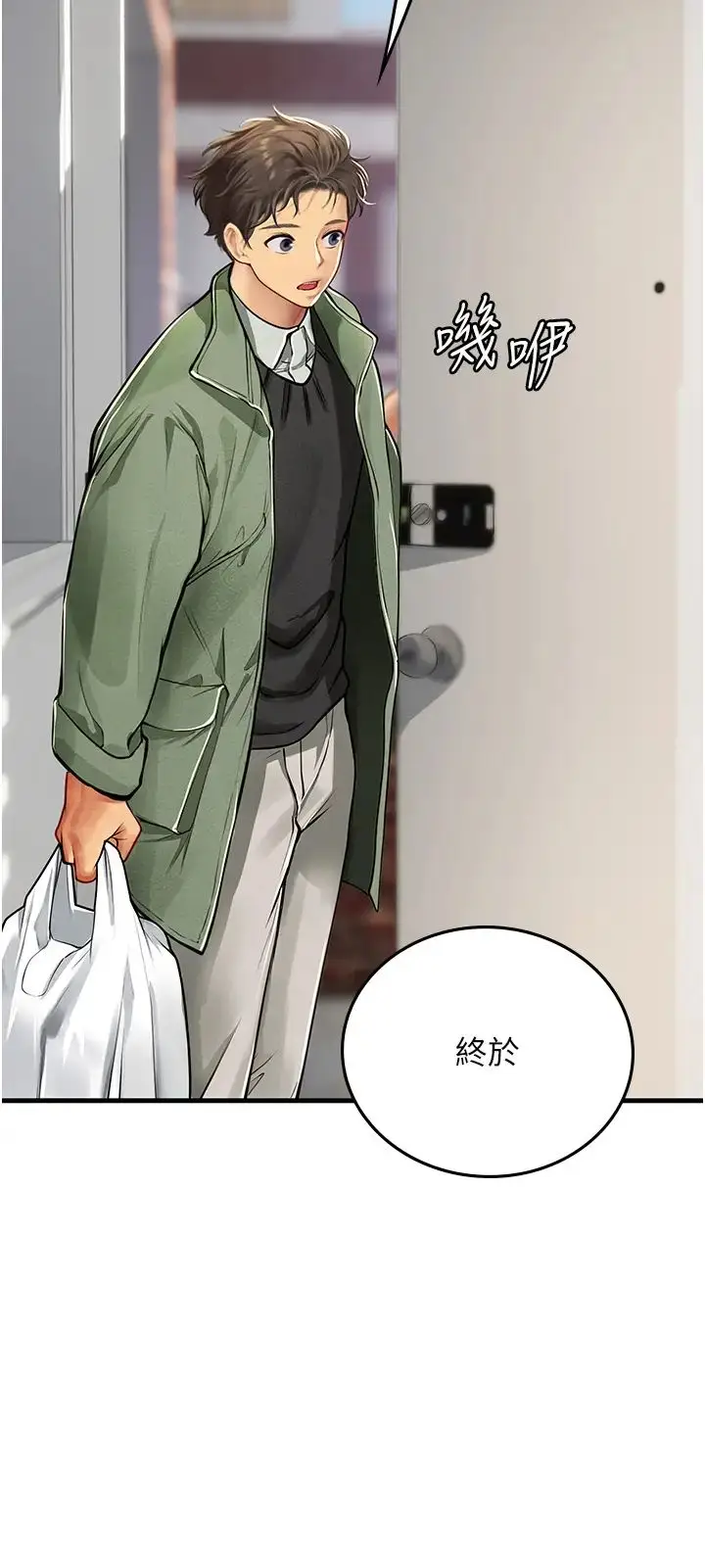 漫画《海女实习生》第95话第43张图