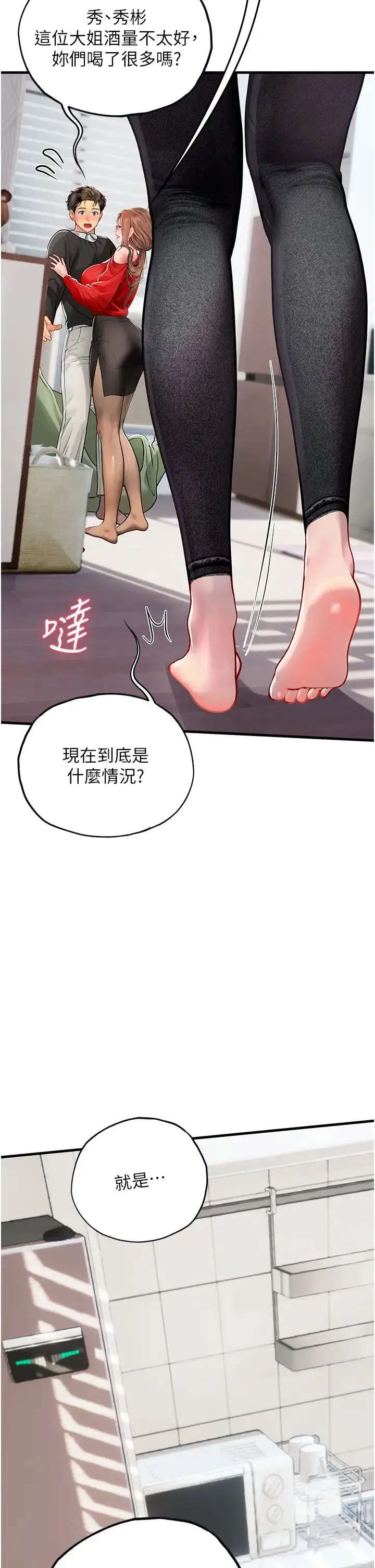 漫画《海女实习生》第95话第49张图