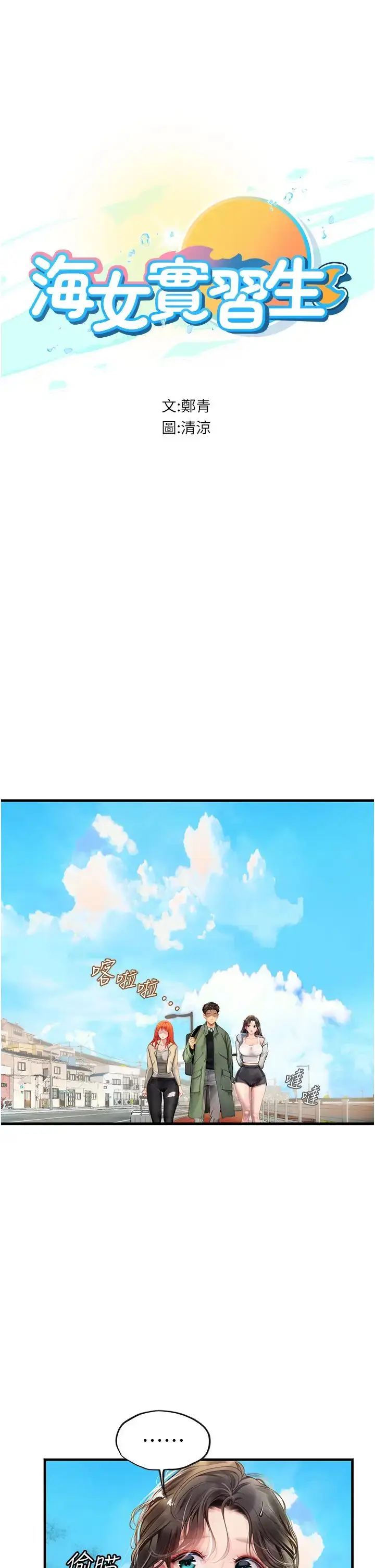 漫画《海女实习生》第95话第5张图