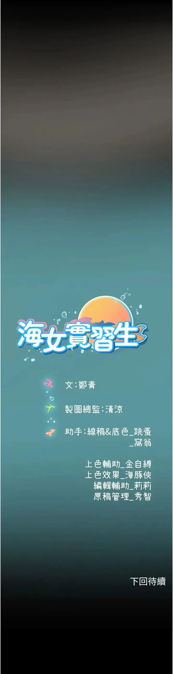 漫画《海女实习生》第95话第52张图