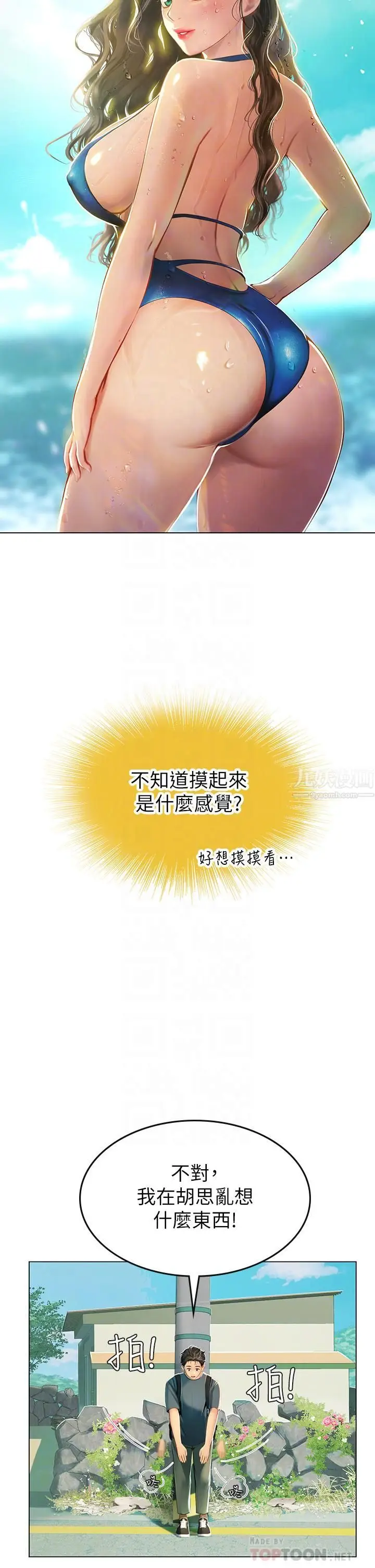漫画《海女实习生》第5话第12张图